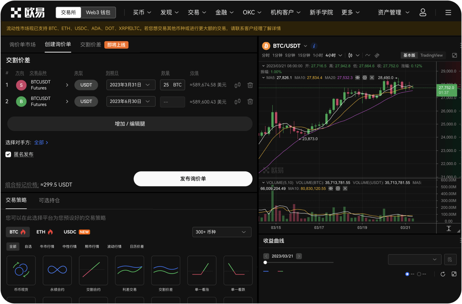 OKX“跟单”功能如何使用
